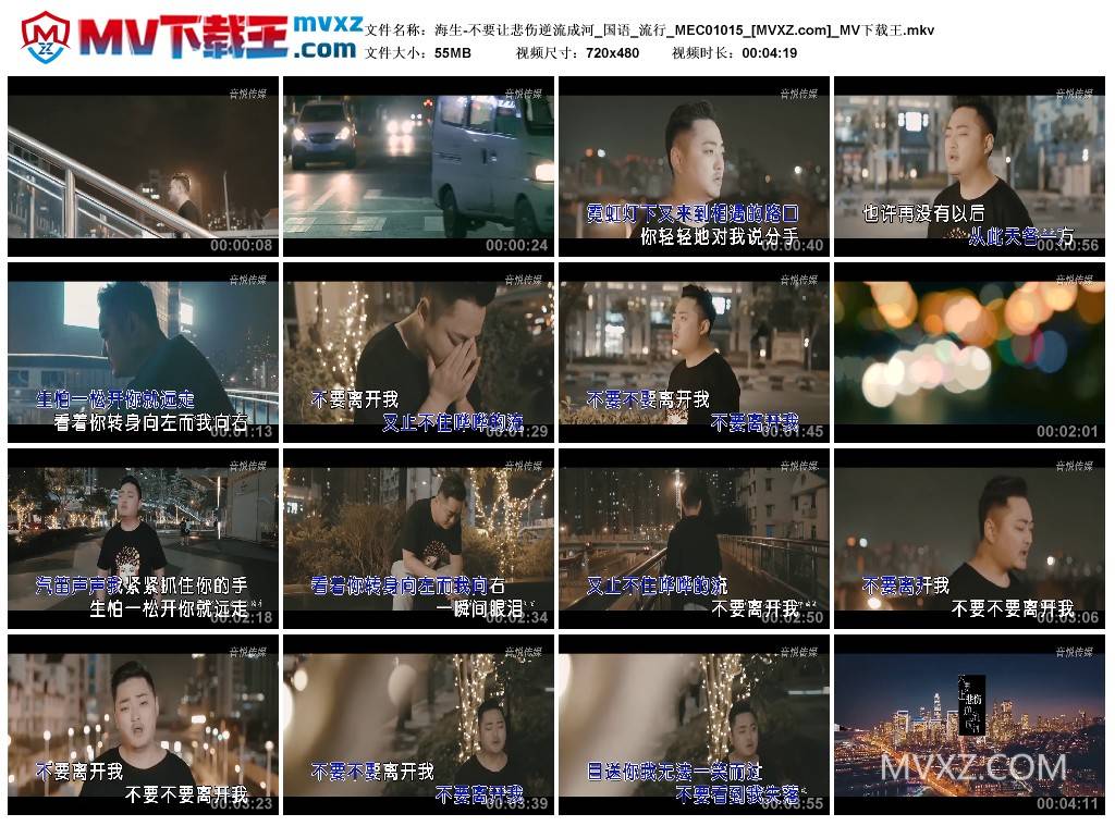 海生-不要让悲伤逆流成河_国语_流行_MEC01015